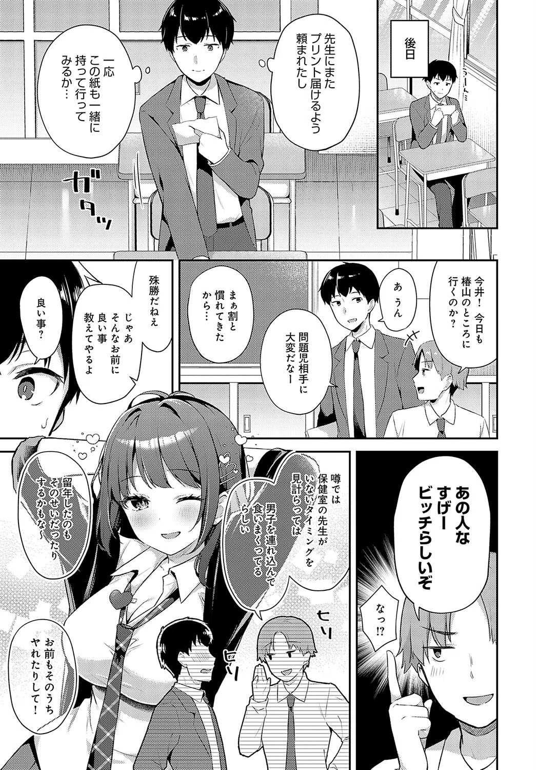 ゆるギャル×ログインボーナス（単話） 5ページ