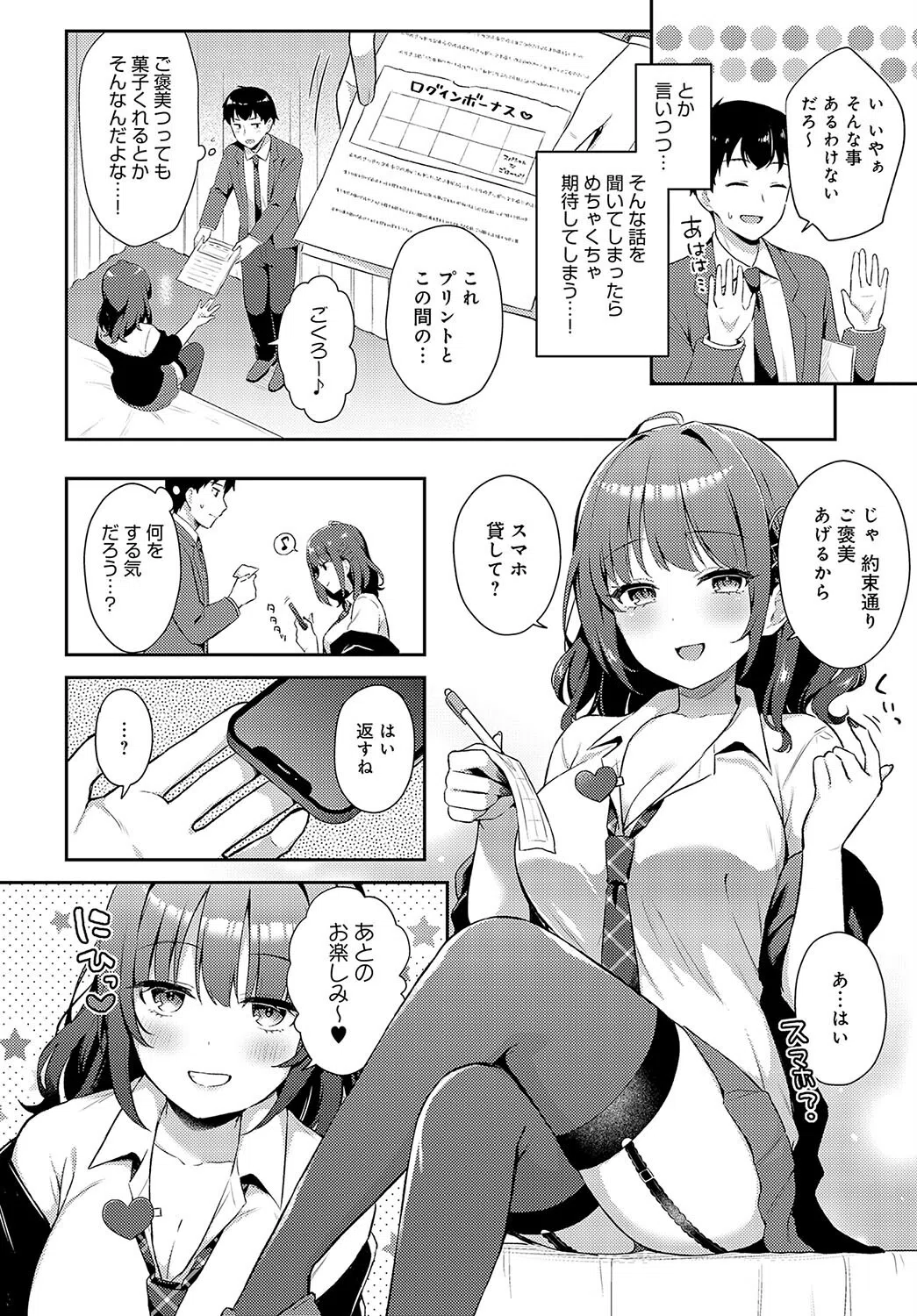 ゆるギャル×ログインボーナス（単話） 6ページ