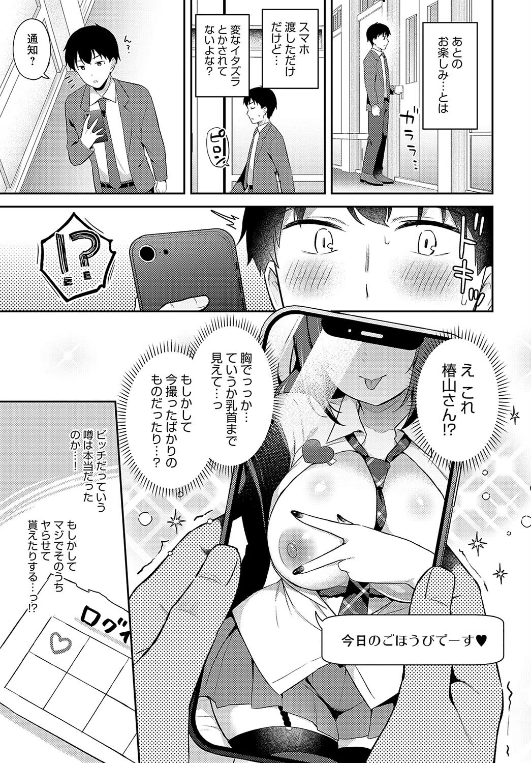 ゆるギャル×ログインボーナス（単話） 7ページ