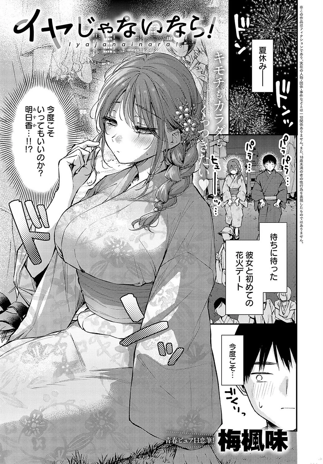 イヤじゃないなら！（単話）