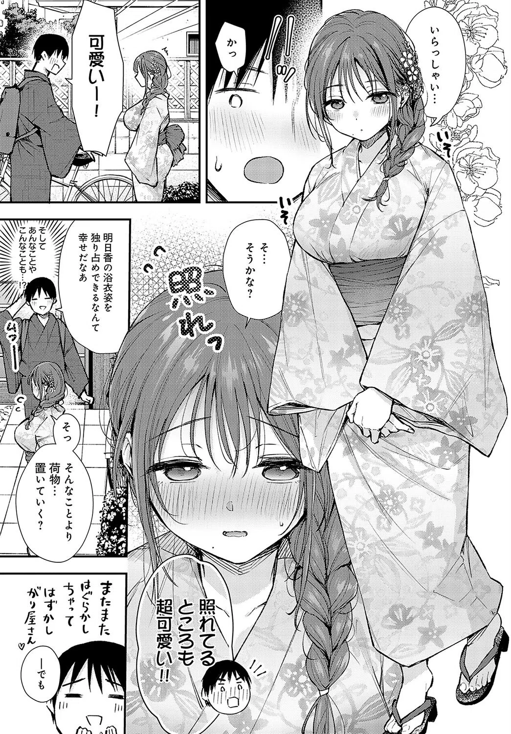 イヤじゃないなら！（単話） 3ページ