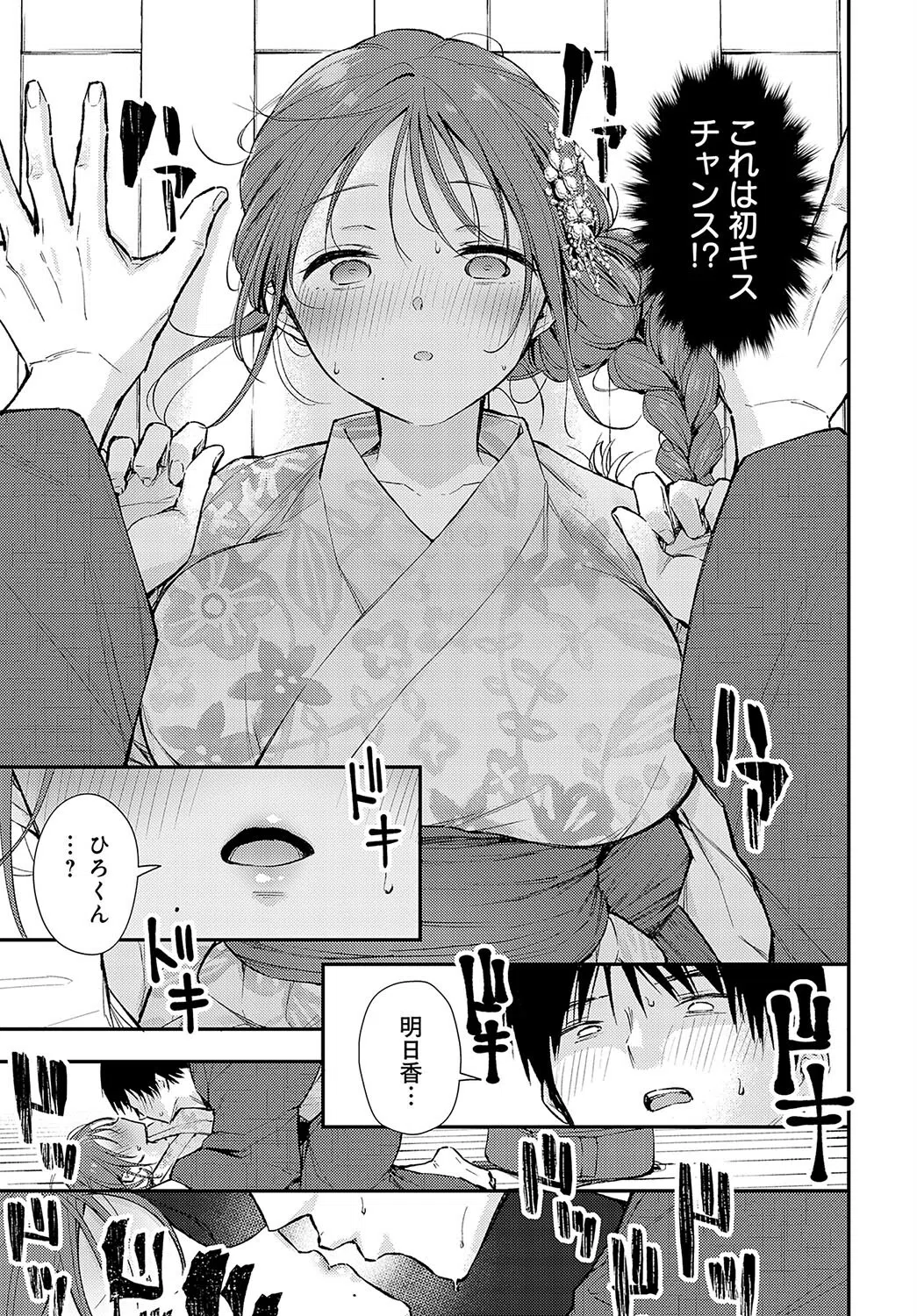 イヤじゃないなら！（単話） 5ページ