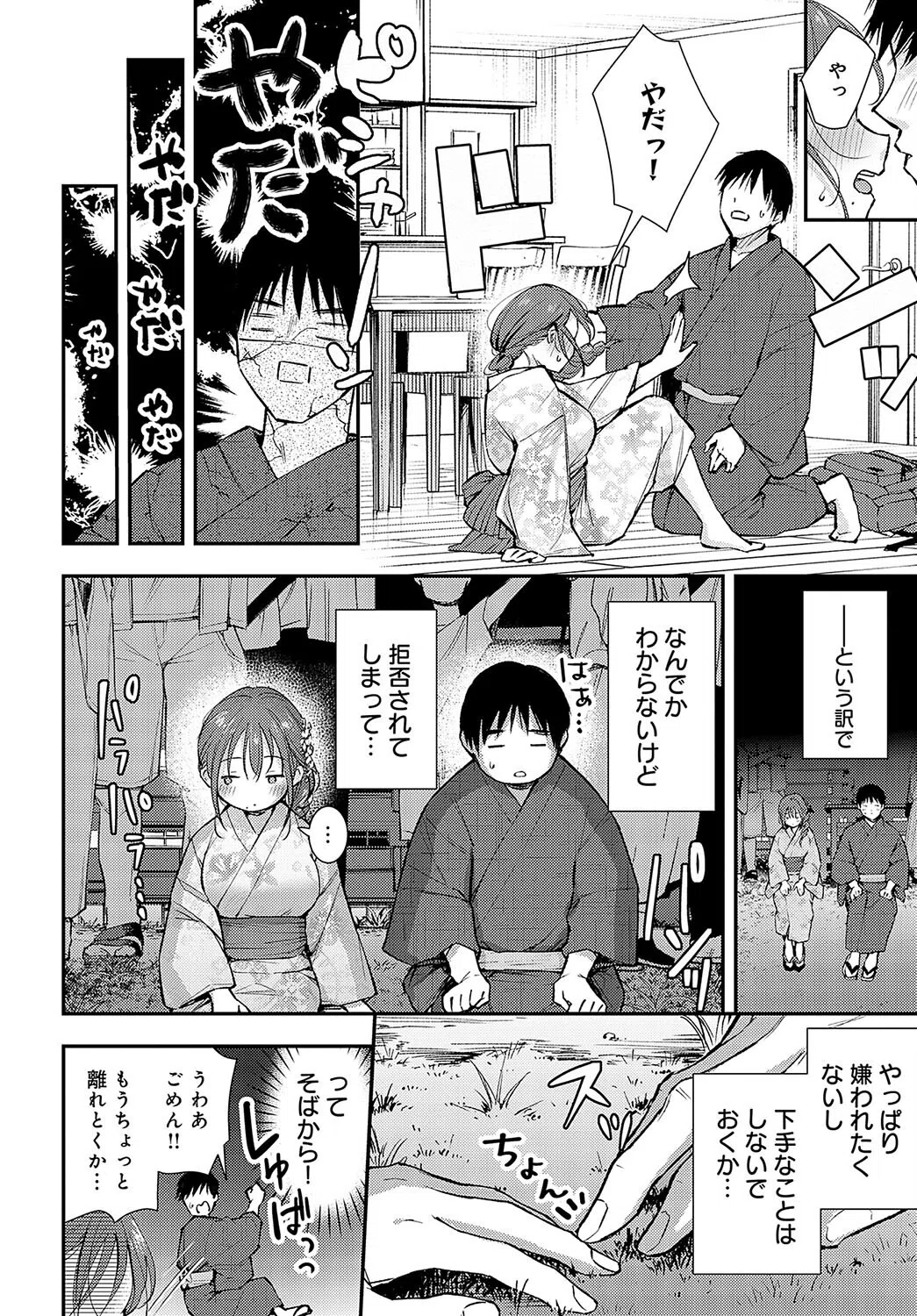 イヤじゃないなら！（単話） 6ページ