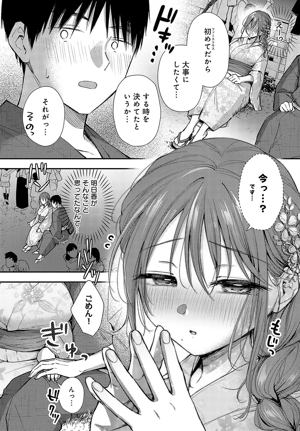 イヤじゃないなら！（単話） 8ページ