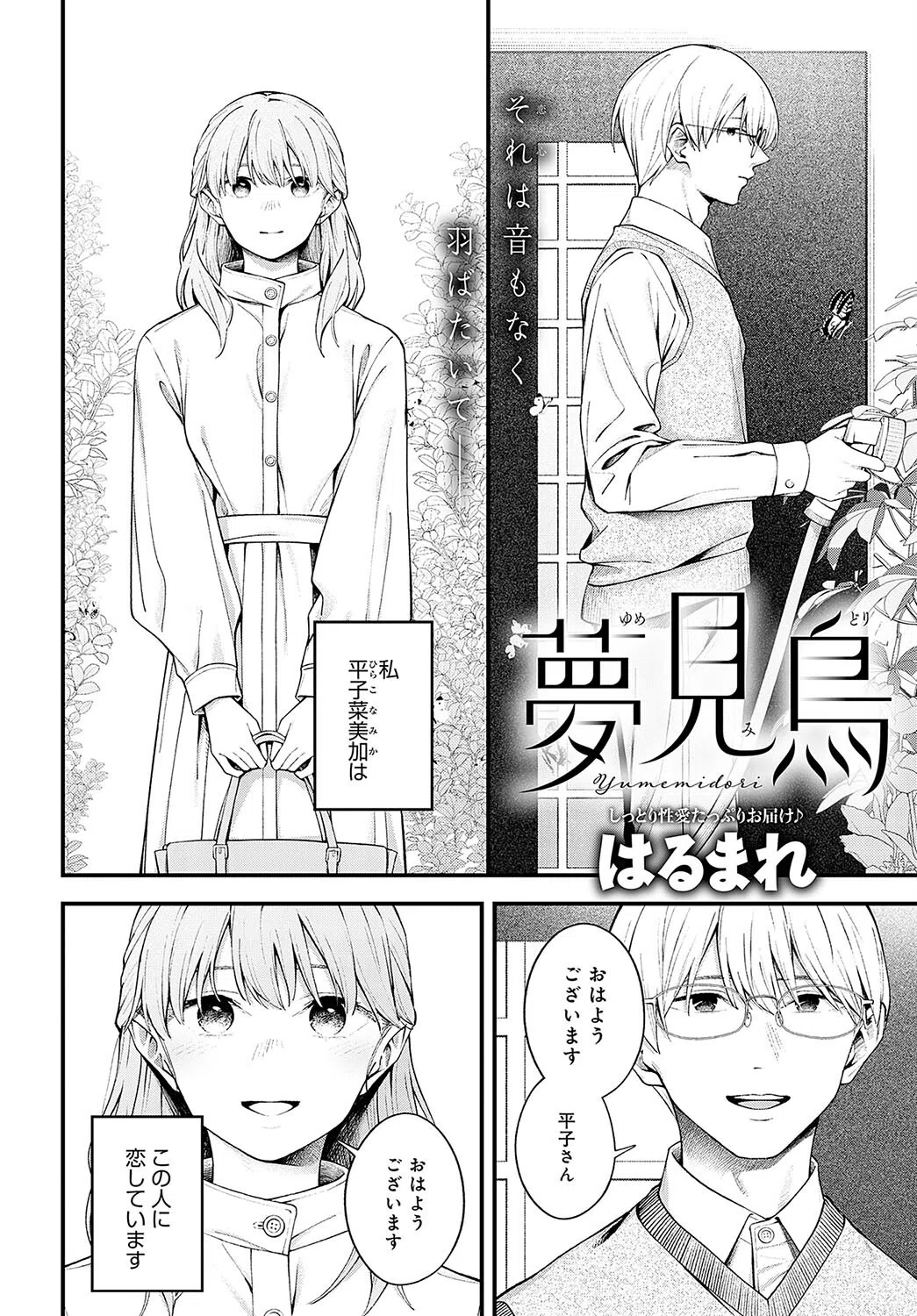 夢見鳥（単話） 2ページ