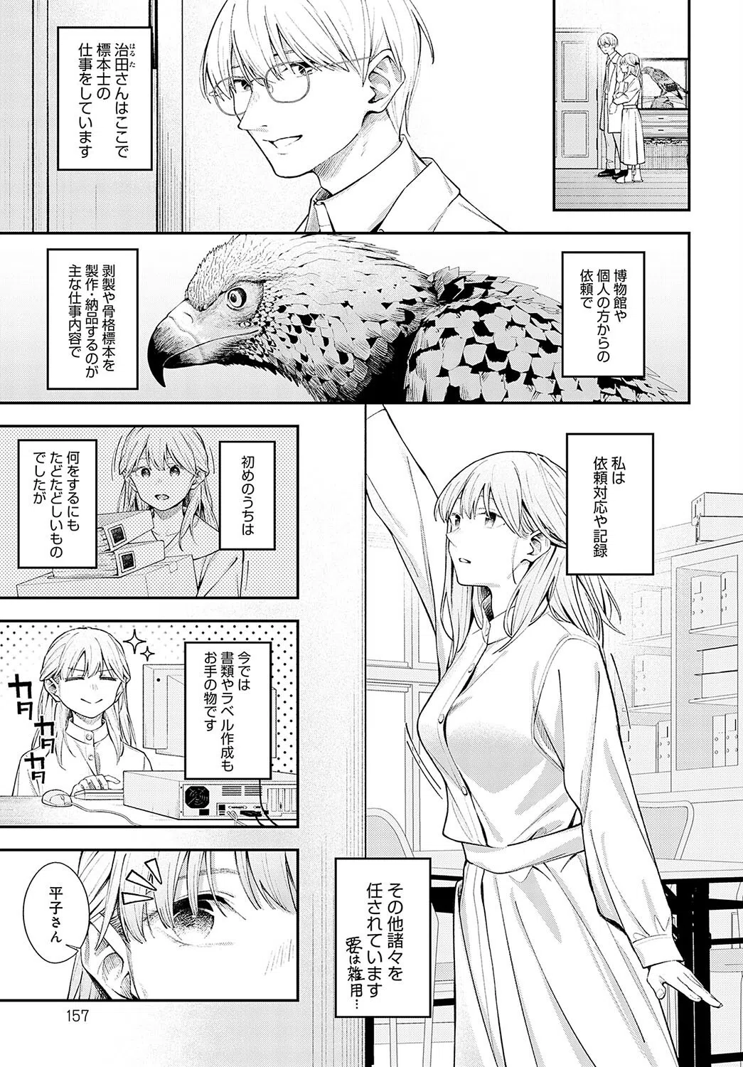 夢見鳥（単話） 3ページ