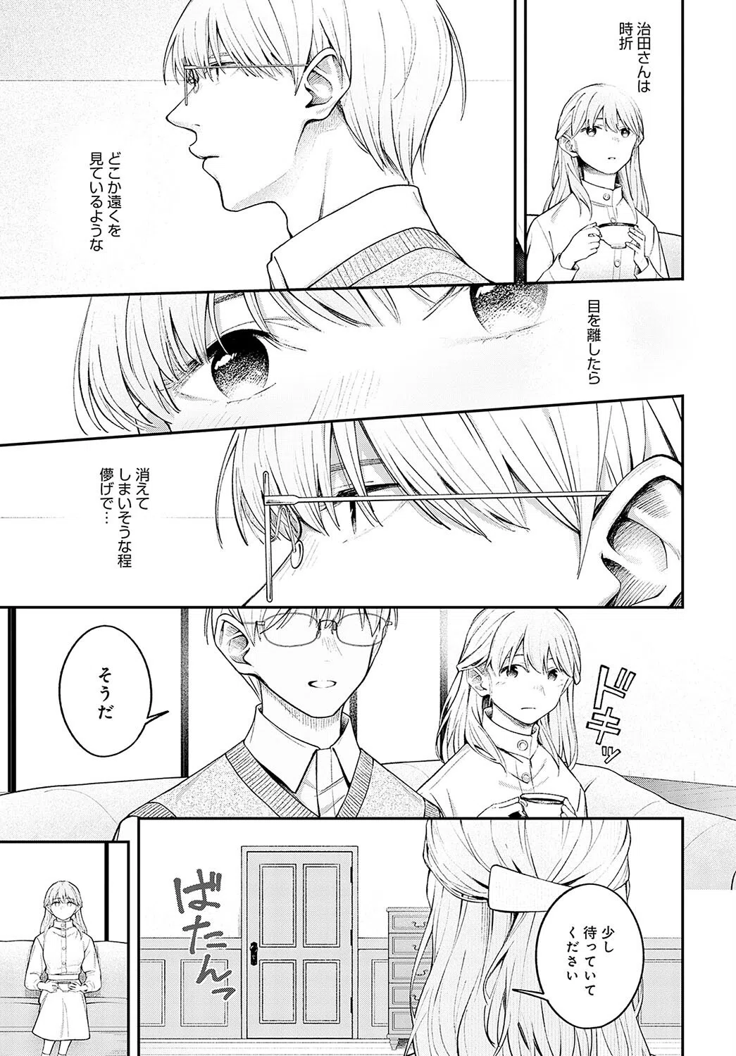 夢見鳥（単話） 5ページ