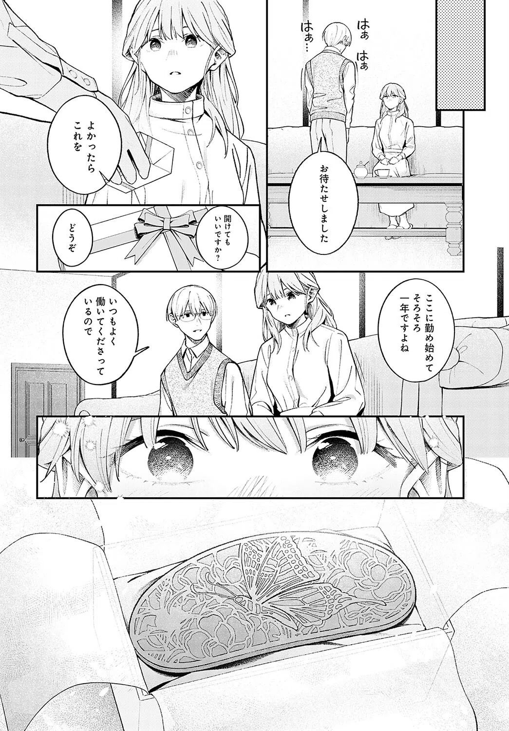 夢見鳥（単話） 6ページ