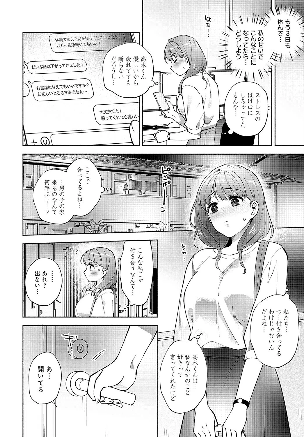 森村先輩のイキヌキ方法（単話） 2ページ