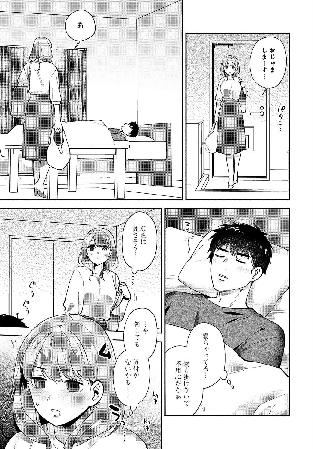 森村先輩のイキヌキ方法（単話） 3ページ