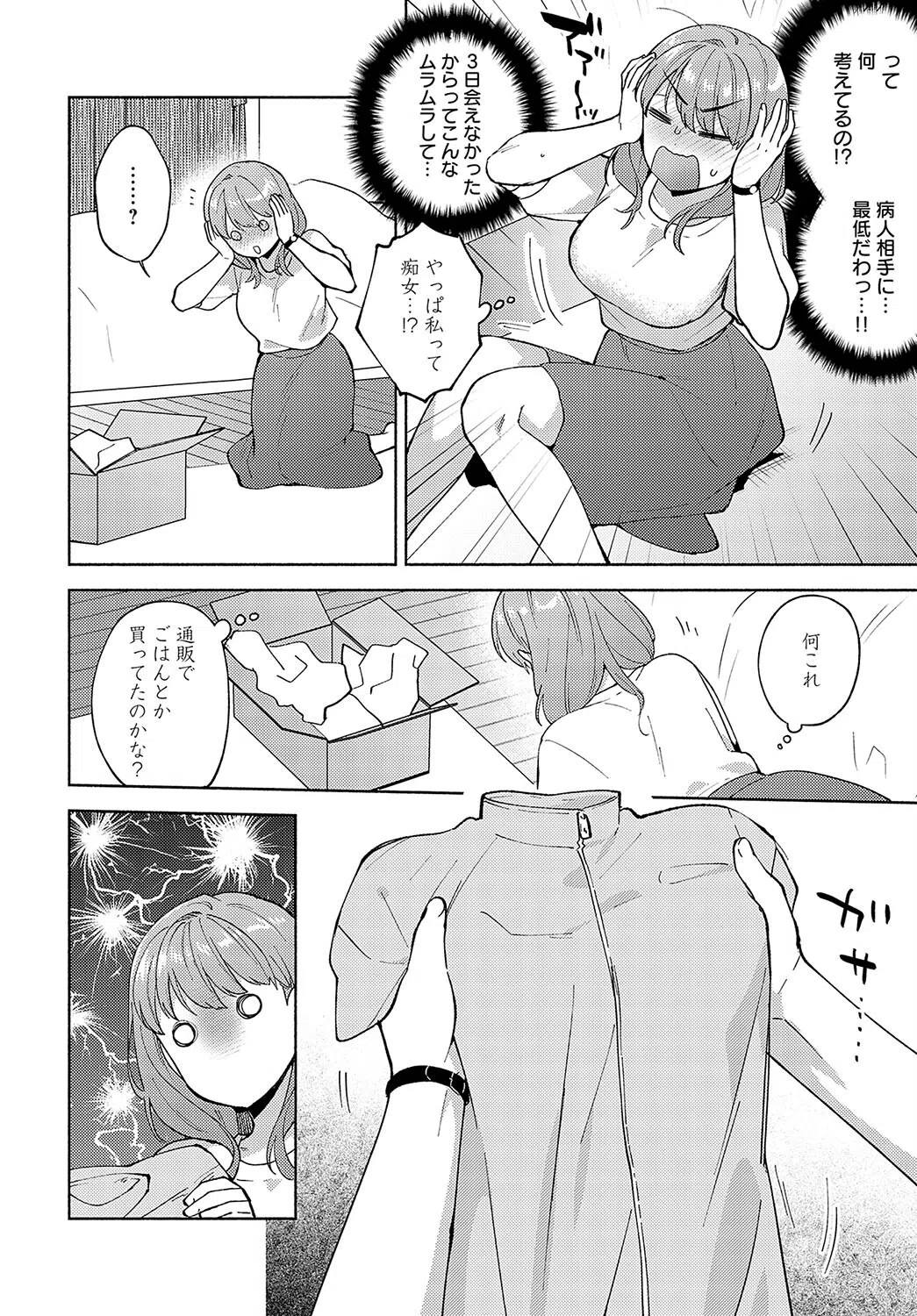 森村先輩のイキヌキ方法（単話） 4ページ