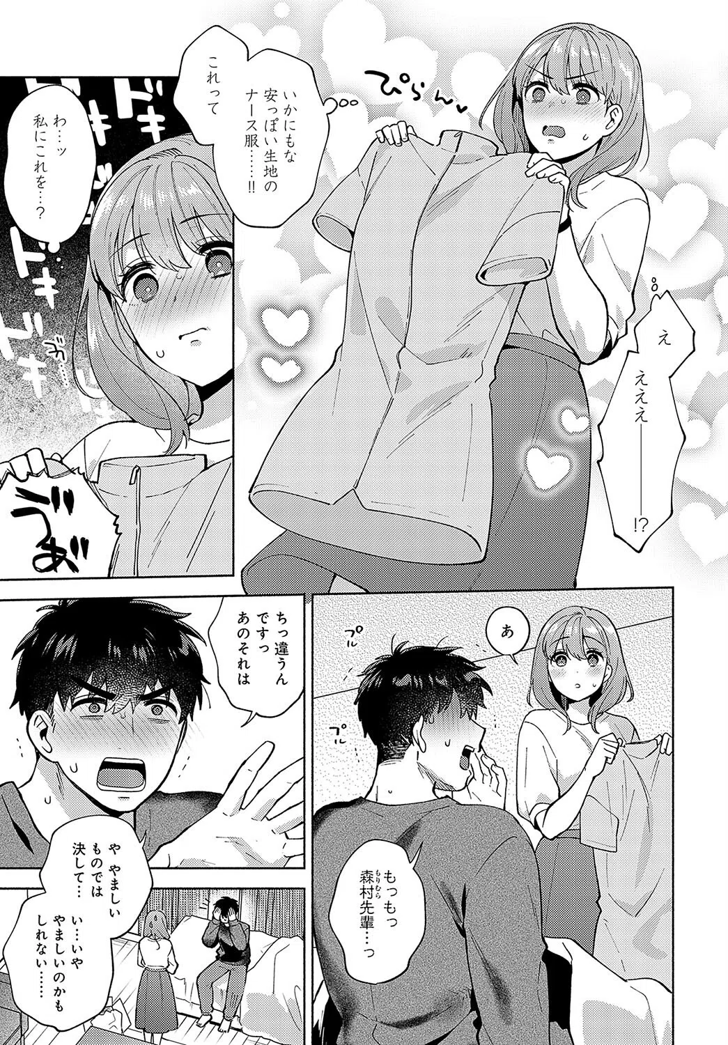 森村先輩のイキヌキ方法（単話） 5ページ