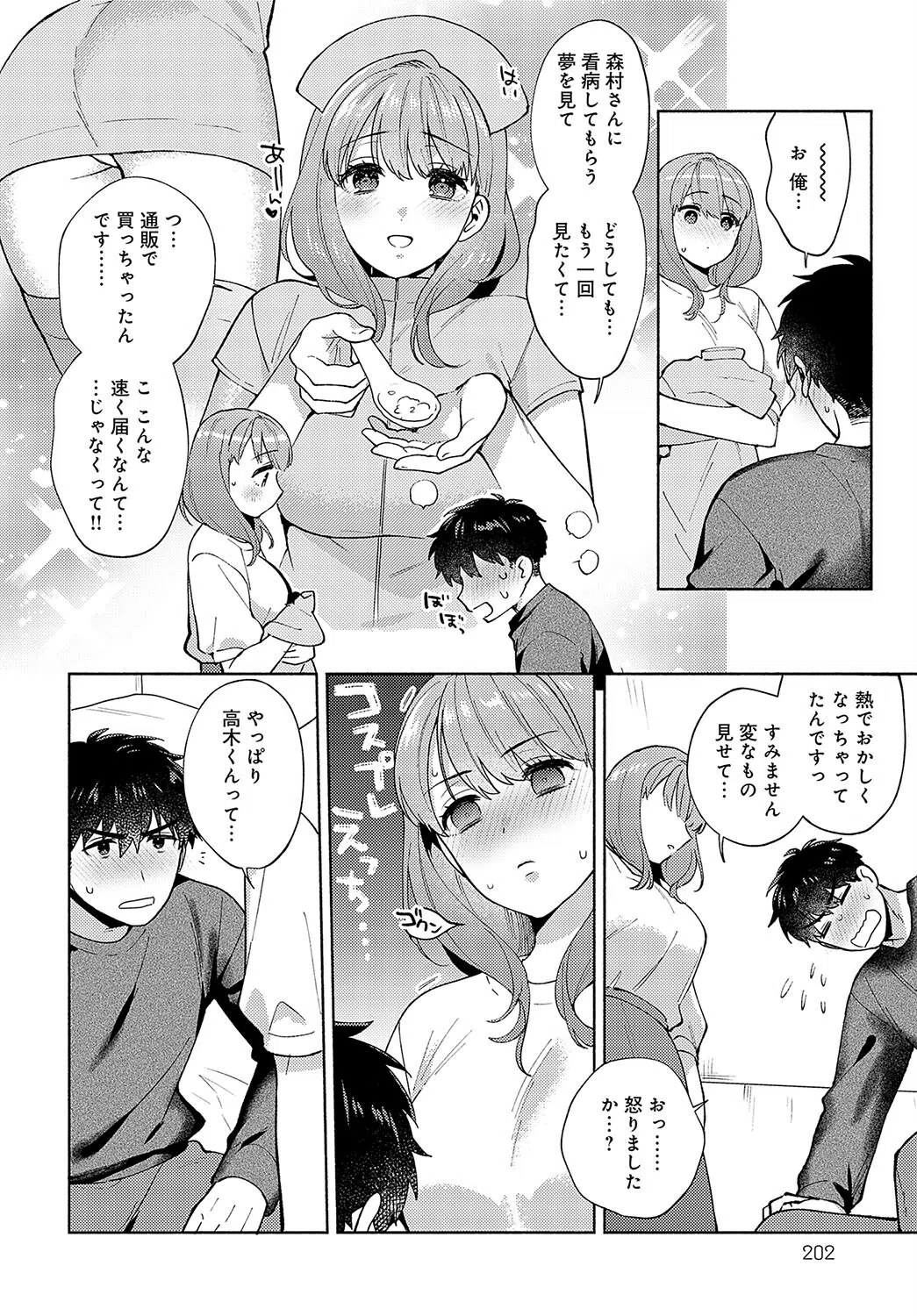 森村先輩のイキヌキ方法（単話） 6ページ