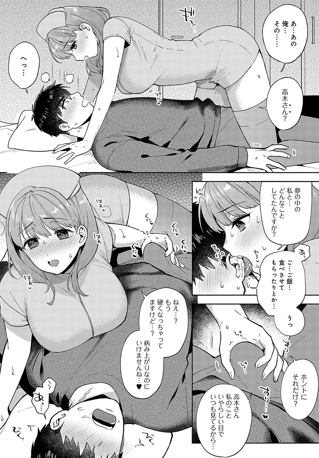 森村先輩のイキヌキ方法（単話） 8ページ