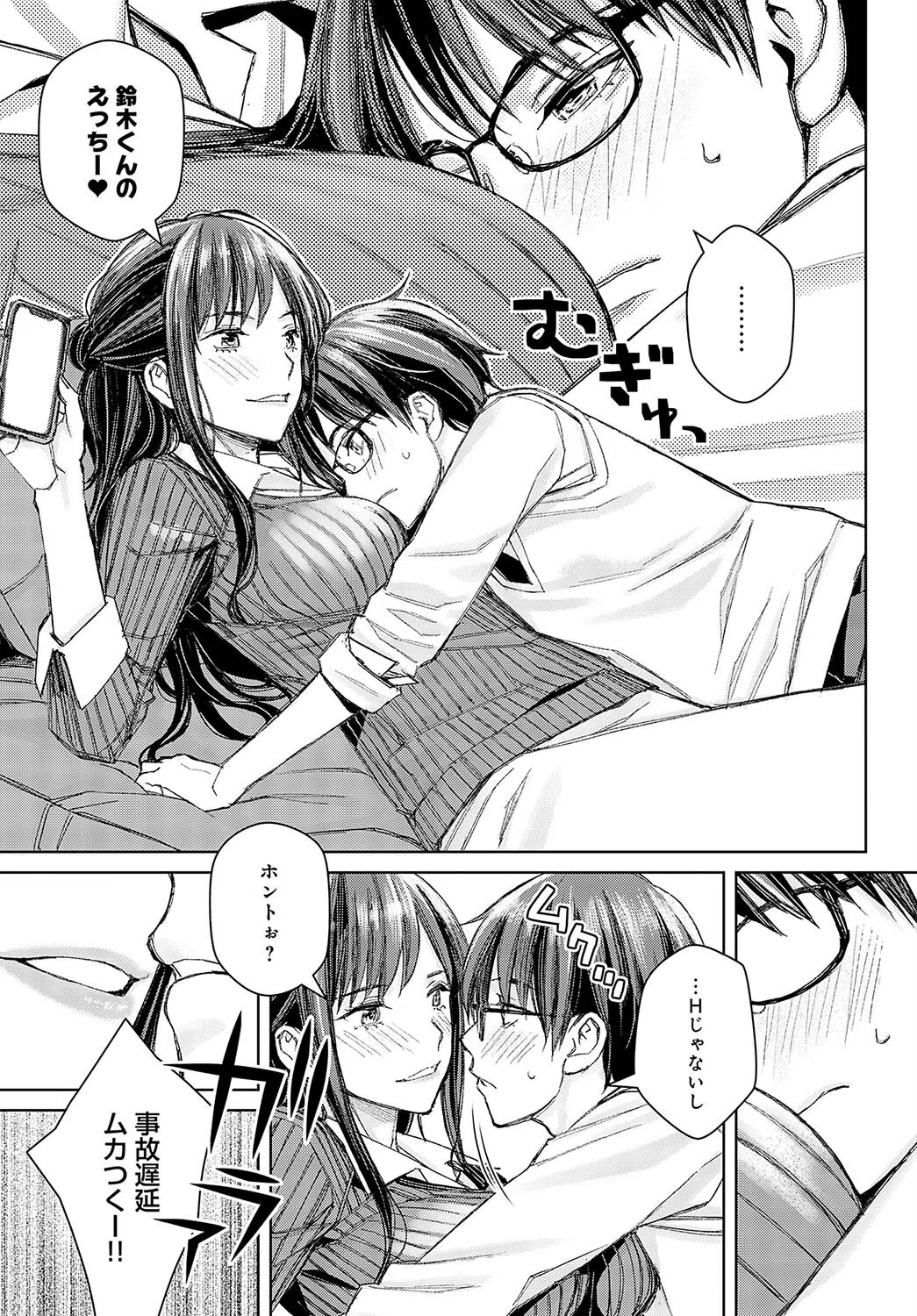 いけないよ、佐藤先生！（単話） 3ページ