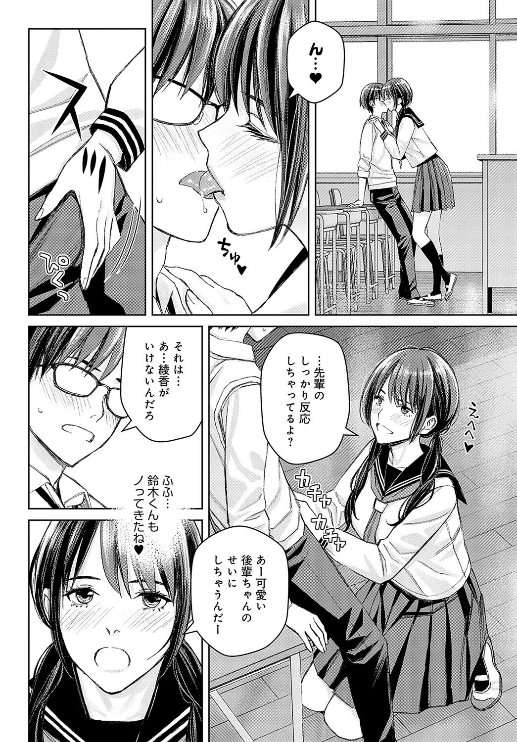 いけないよ、佐藤先生！（単話） 8ページ