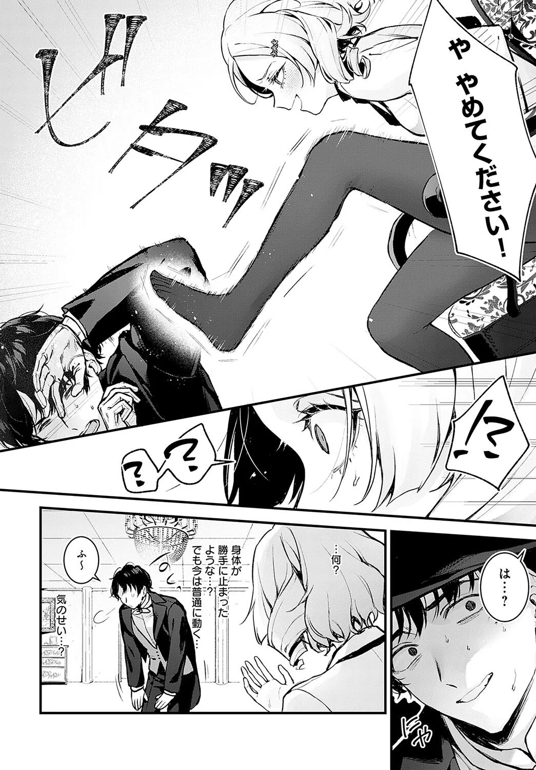 蝶子お嬢様の躾け方（単話） 6ページ