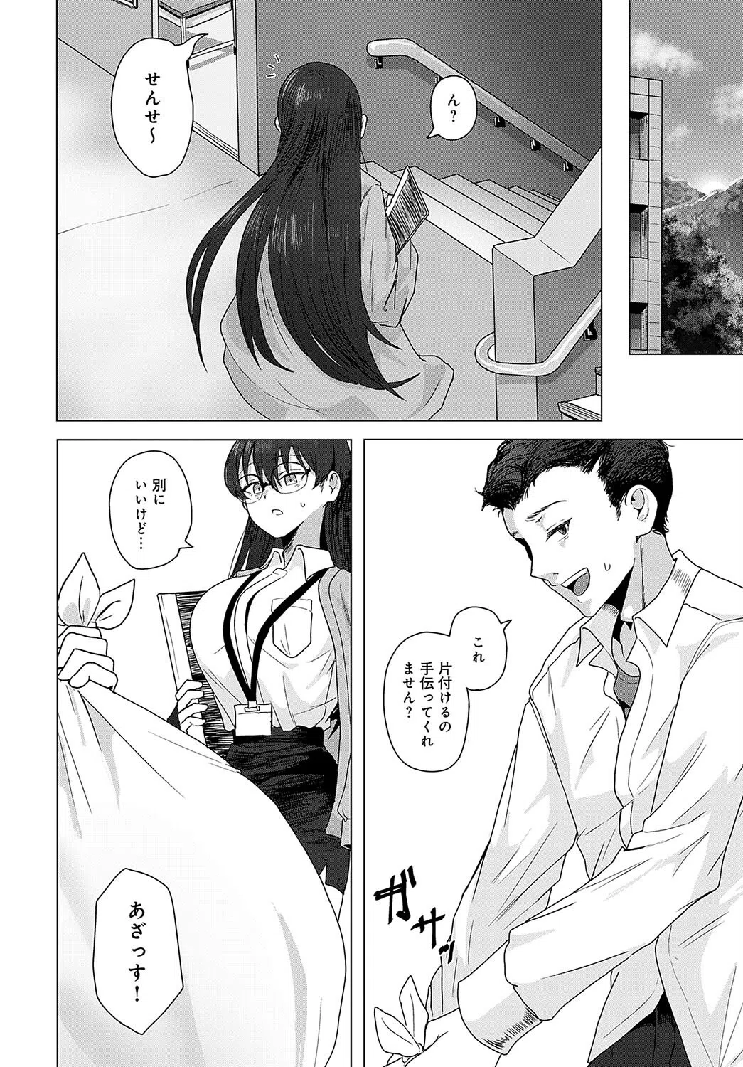 みんなの先生(単話) 2ページ