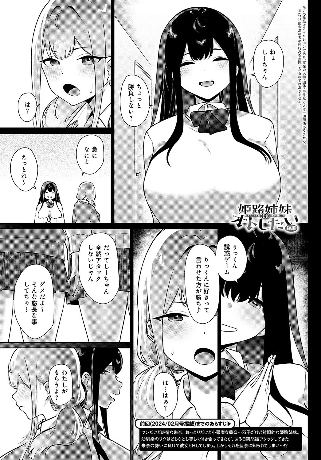 姫路姉妹はオトしたい（単話）