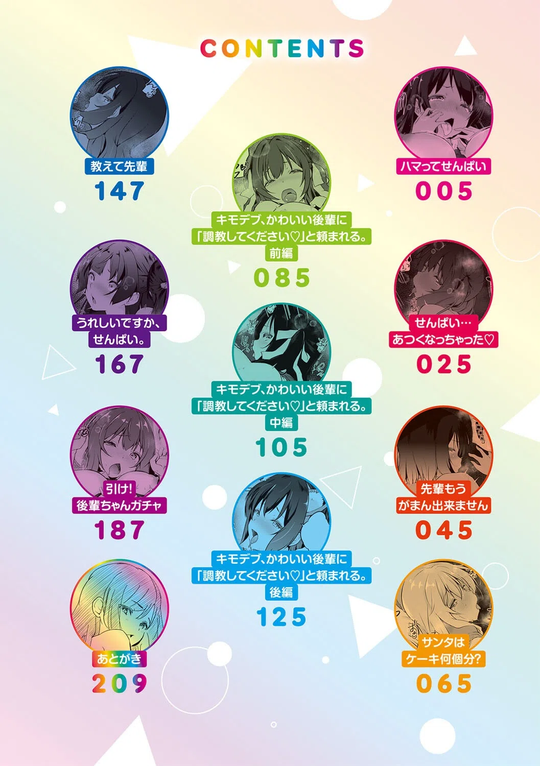 せんぱい シよっ 2ページ