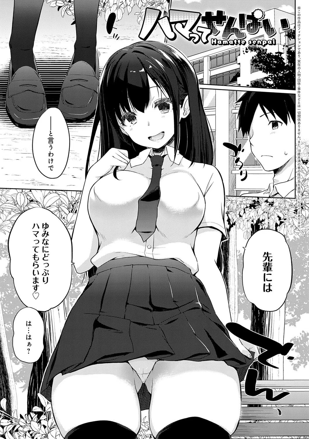 せんぱい シよっ 3ページ