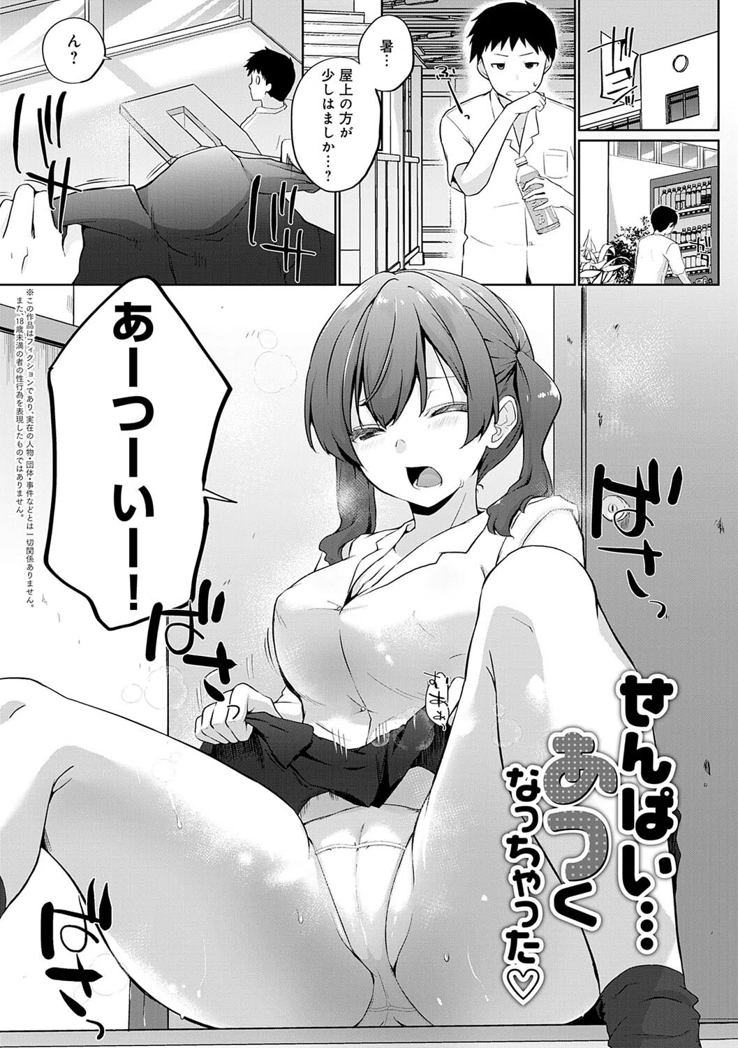 せんぱい シよっ 9ページ