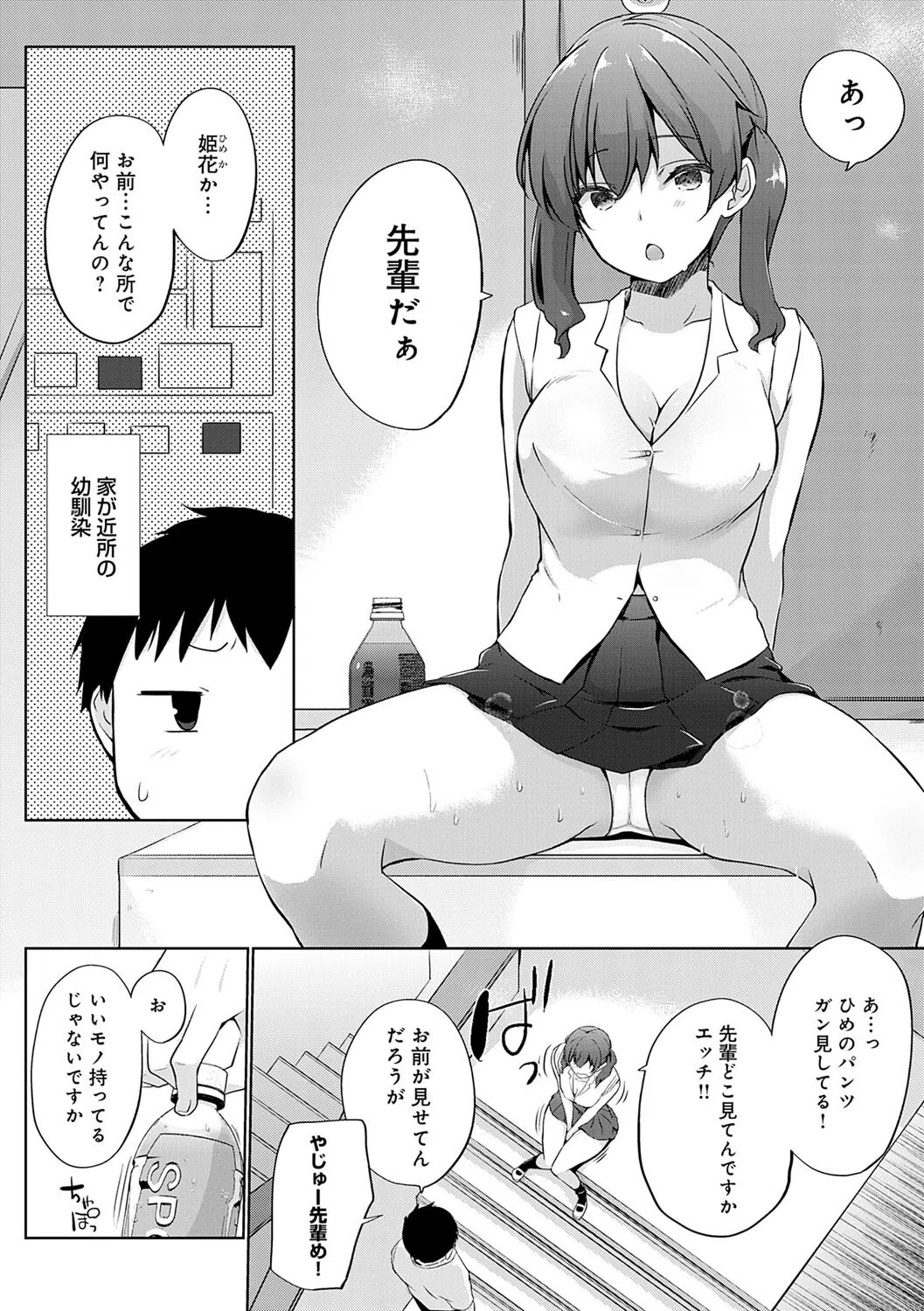 せんぱい シよっ 10ページ