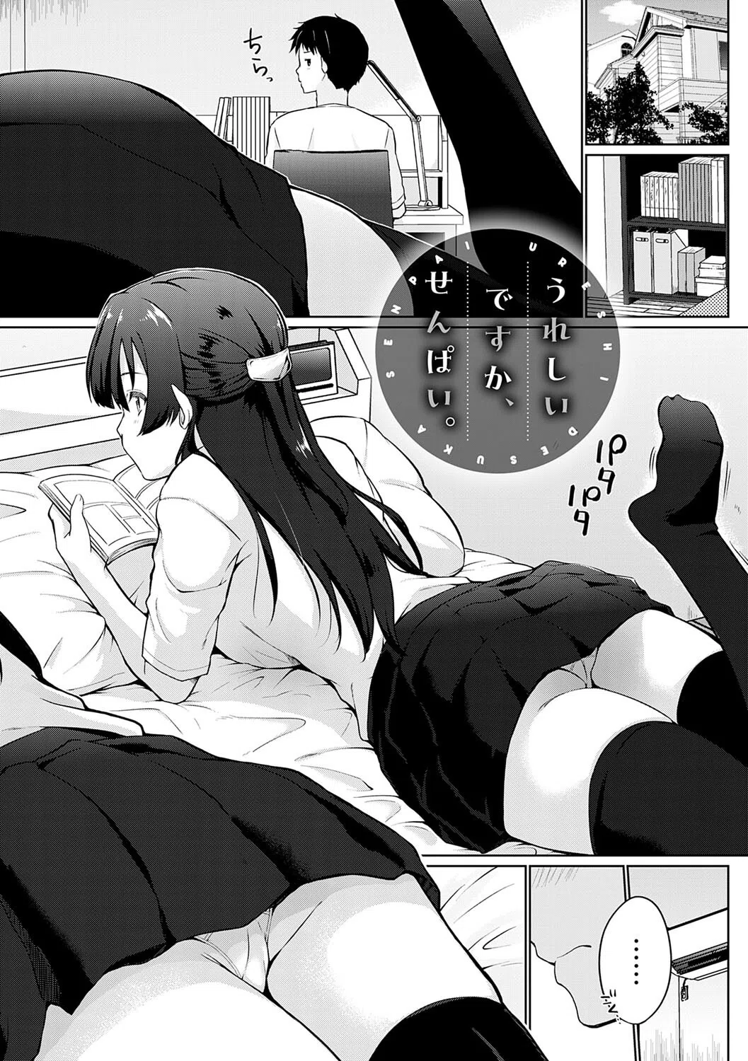 せんぱい シよっ 27ページ