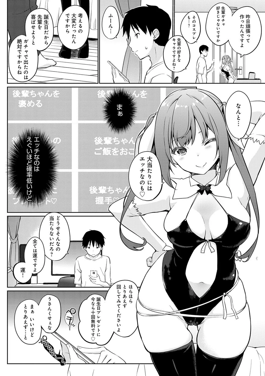せんぱい シよっ 32ページ