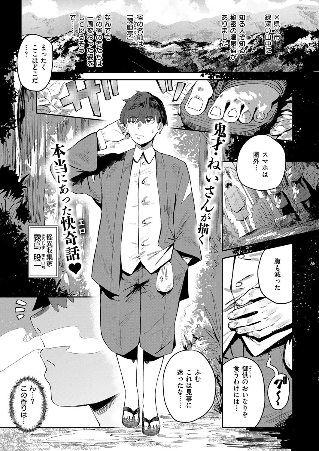 コン喰亭のいなりこさん（単話）