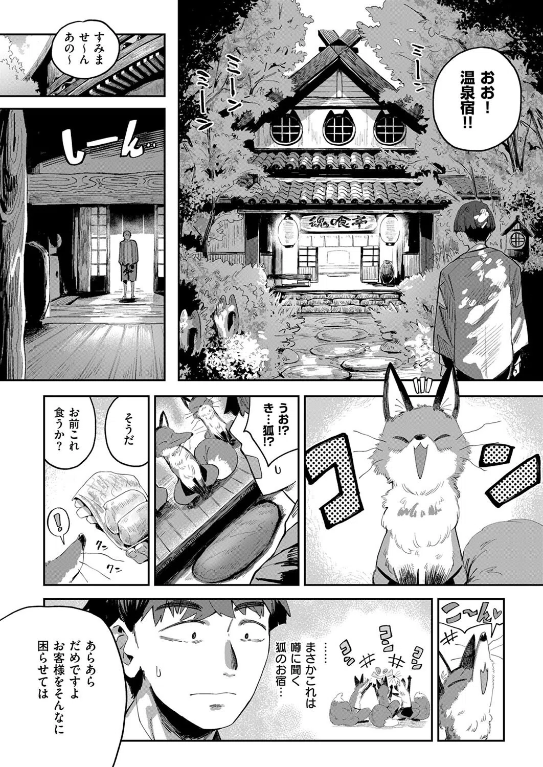 コン喰亭のいなりこさん(単話) 2ページ