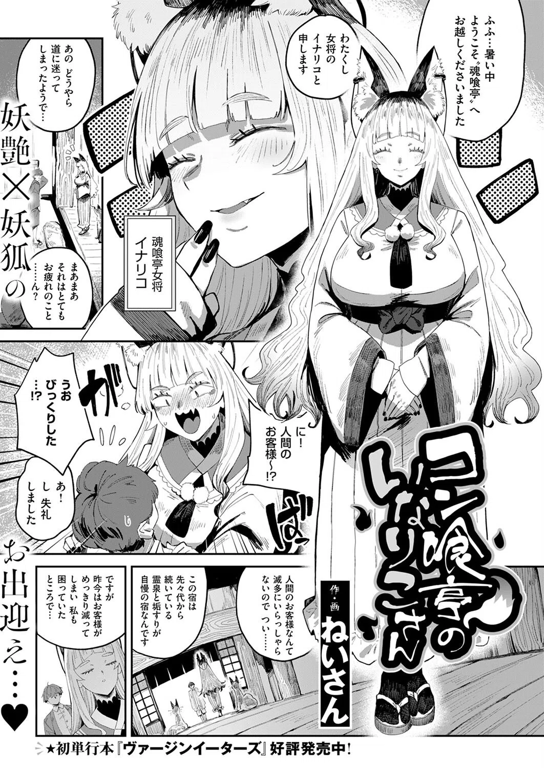 コン喰亭のいなりこさん(単話) 3ページ