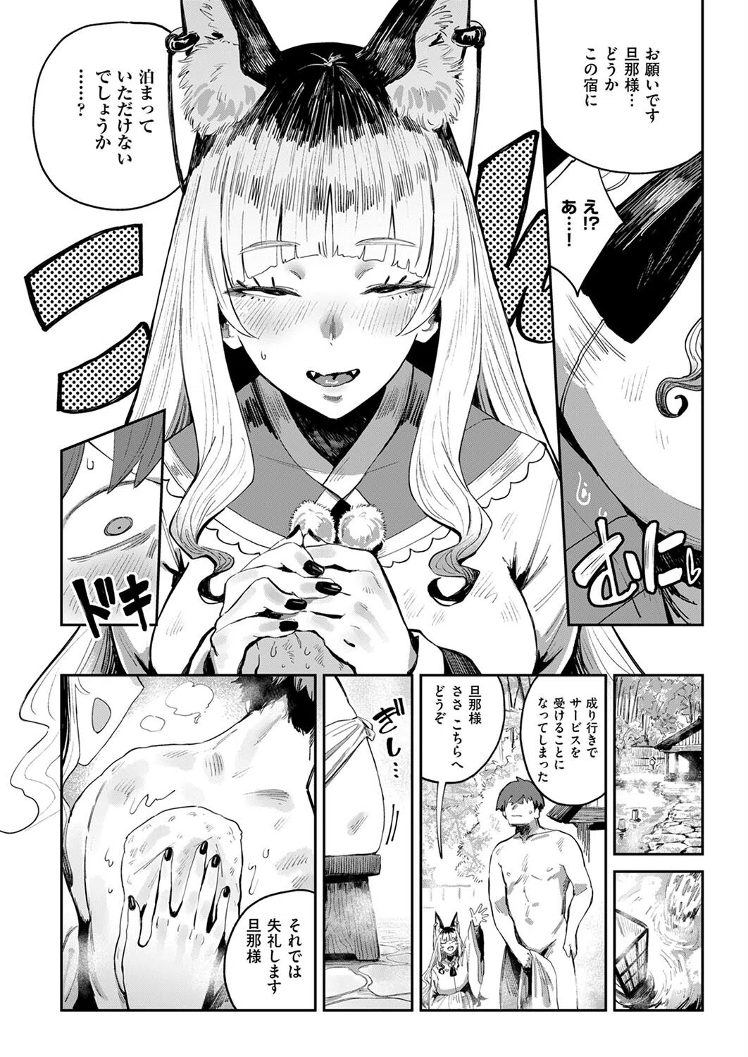 コン喰亭のいなりこさん(単話) 4ページ