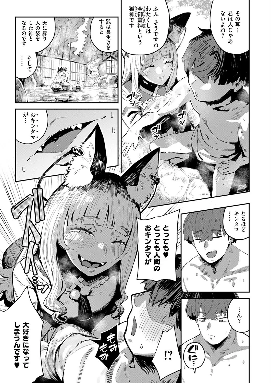 コン喰亭のいなりこさん(単話) 5ページ