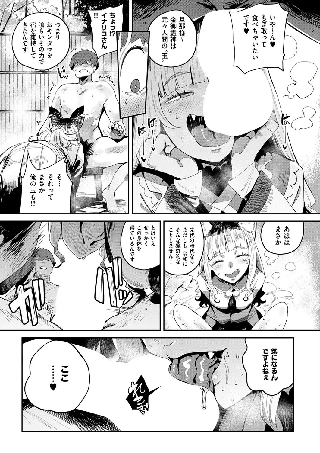 コン喰亭のいなりこさん(単話) 7ページ