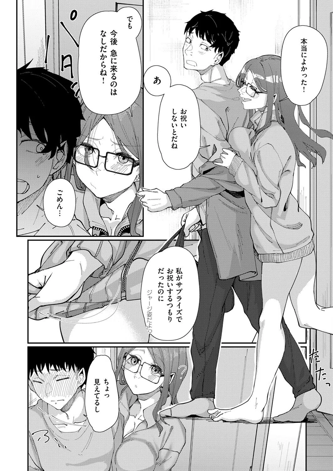 冬蕾-ふゆつぼみ-（単話） 2ページ