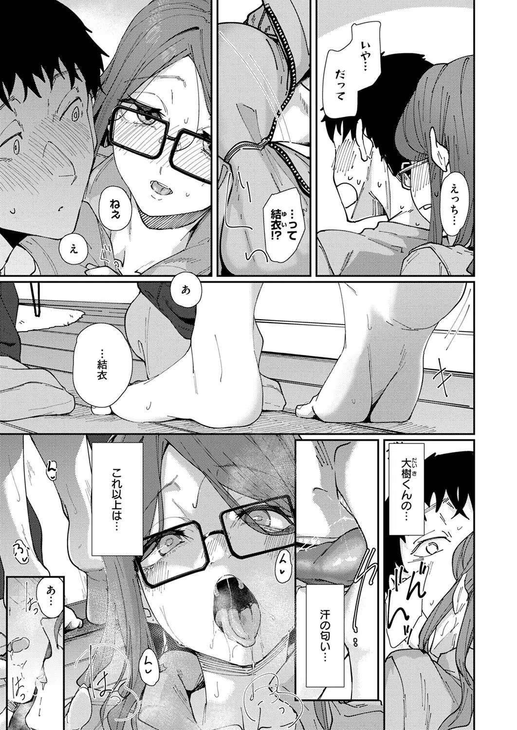 冬蕾-ふゆつぼみ-（単話） 3ページ