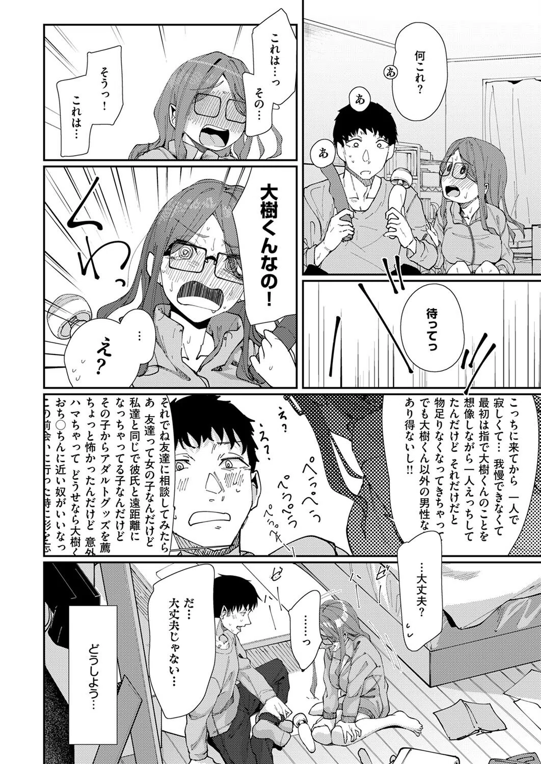 冬蕾-ふゆつぼみ-（単話） 6ページ