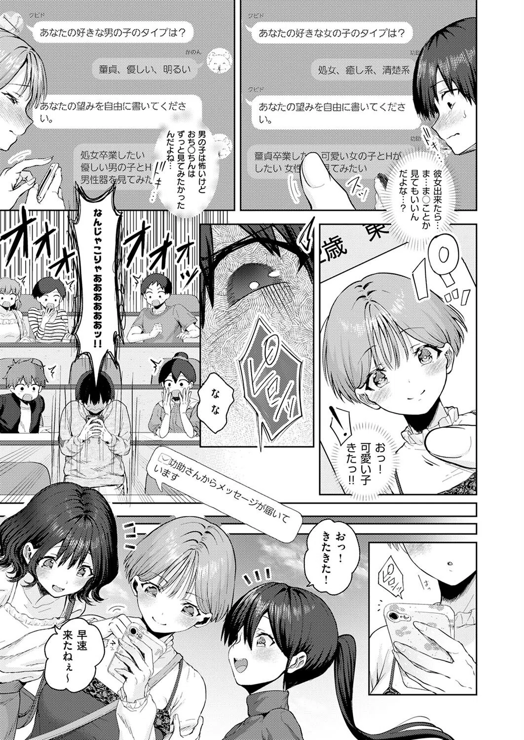 恋するマッチングアプリ クピド（単話） 5ページ