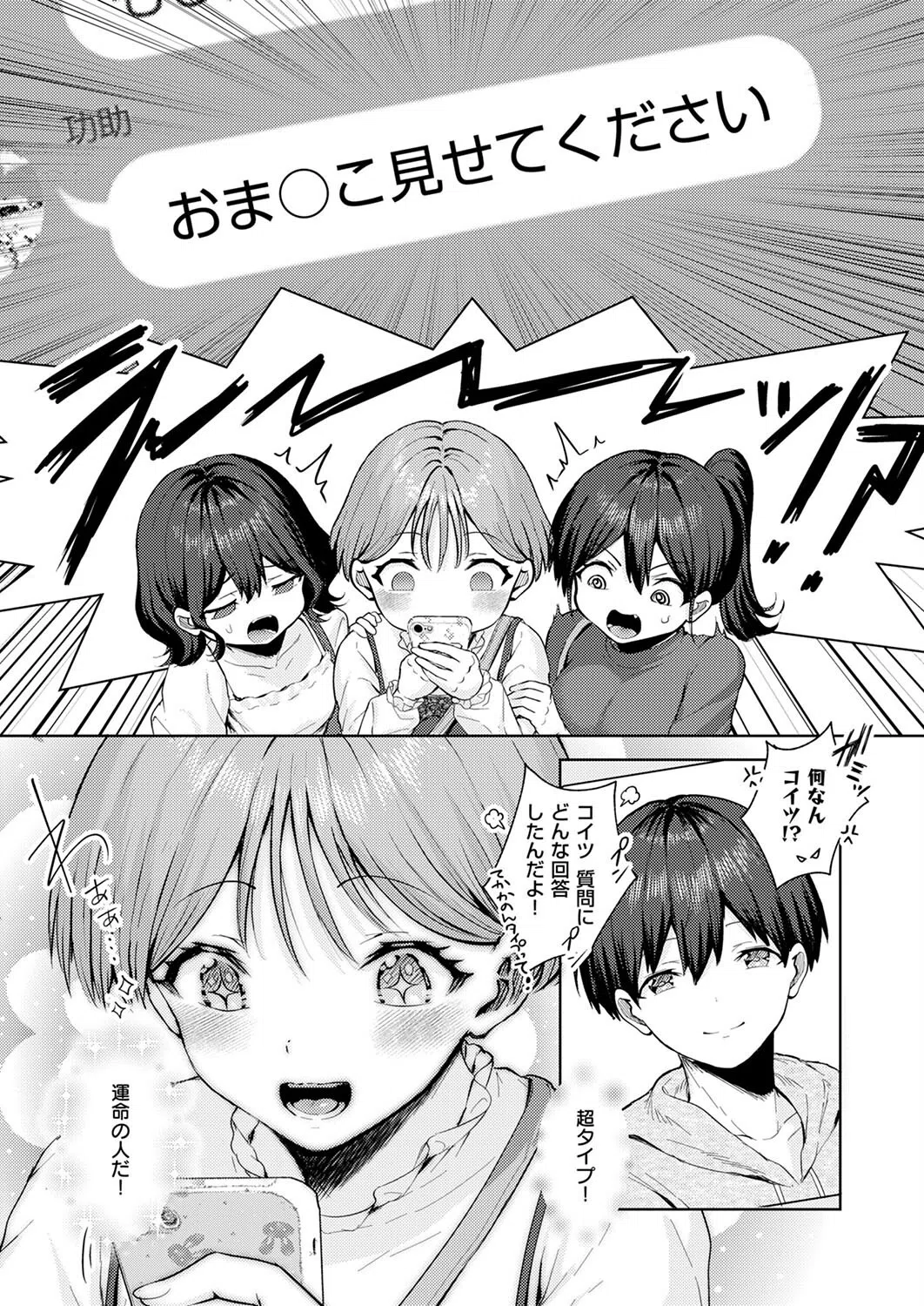 恋するマッチングアプリ クピド（単話） 6ページ