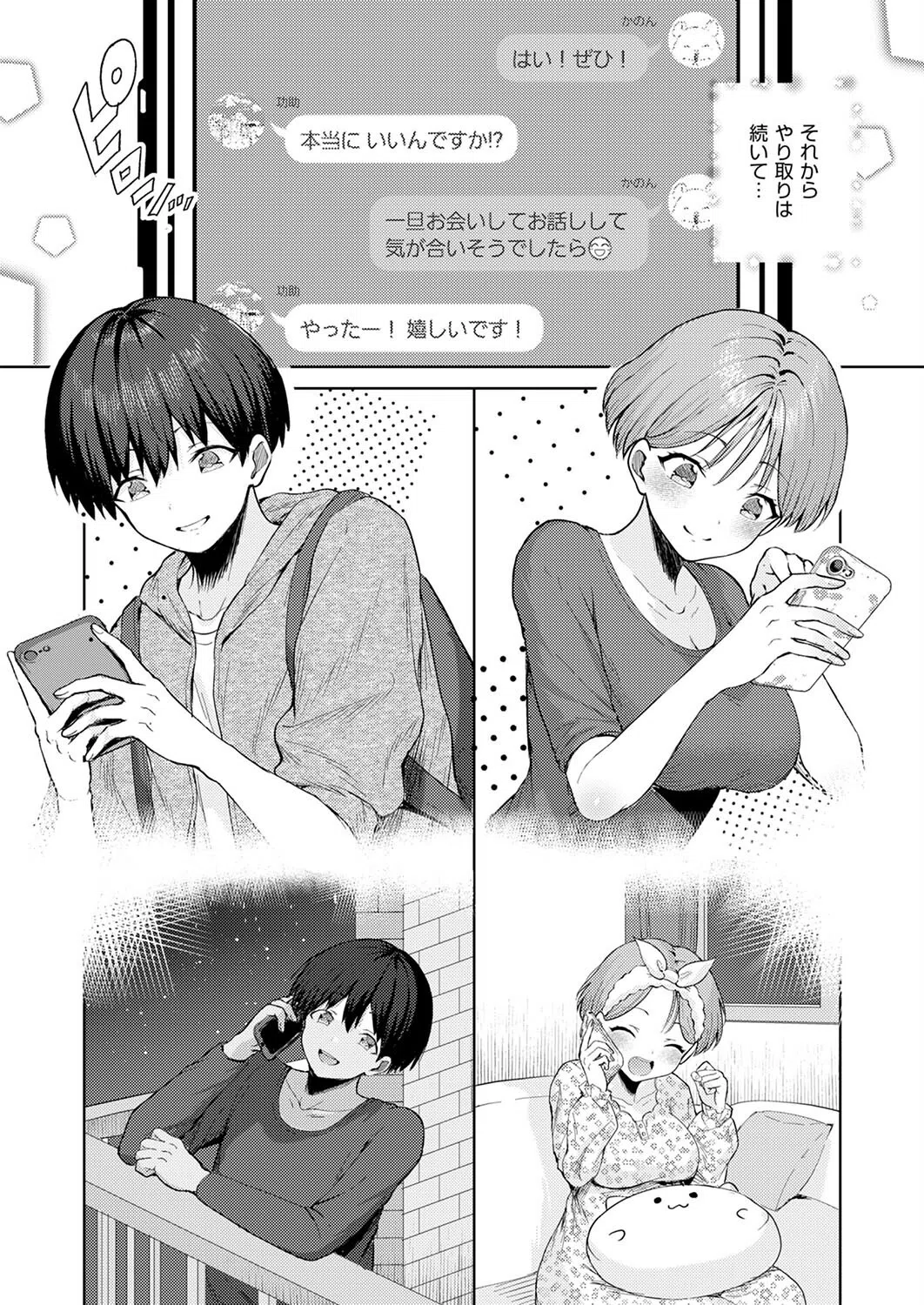 恋するマッチングアプリ クピド（単話） 7ページ