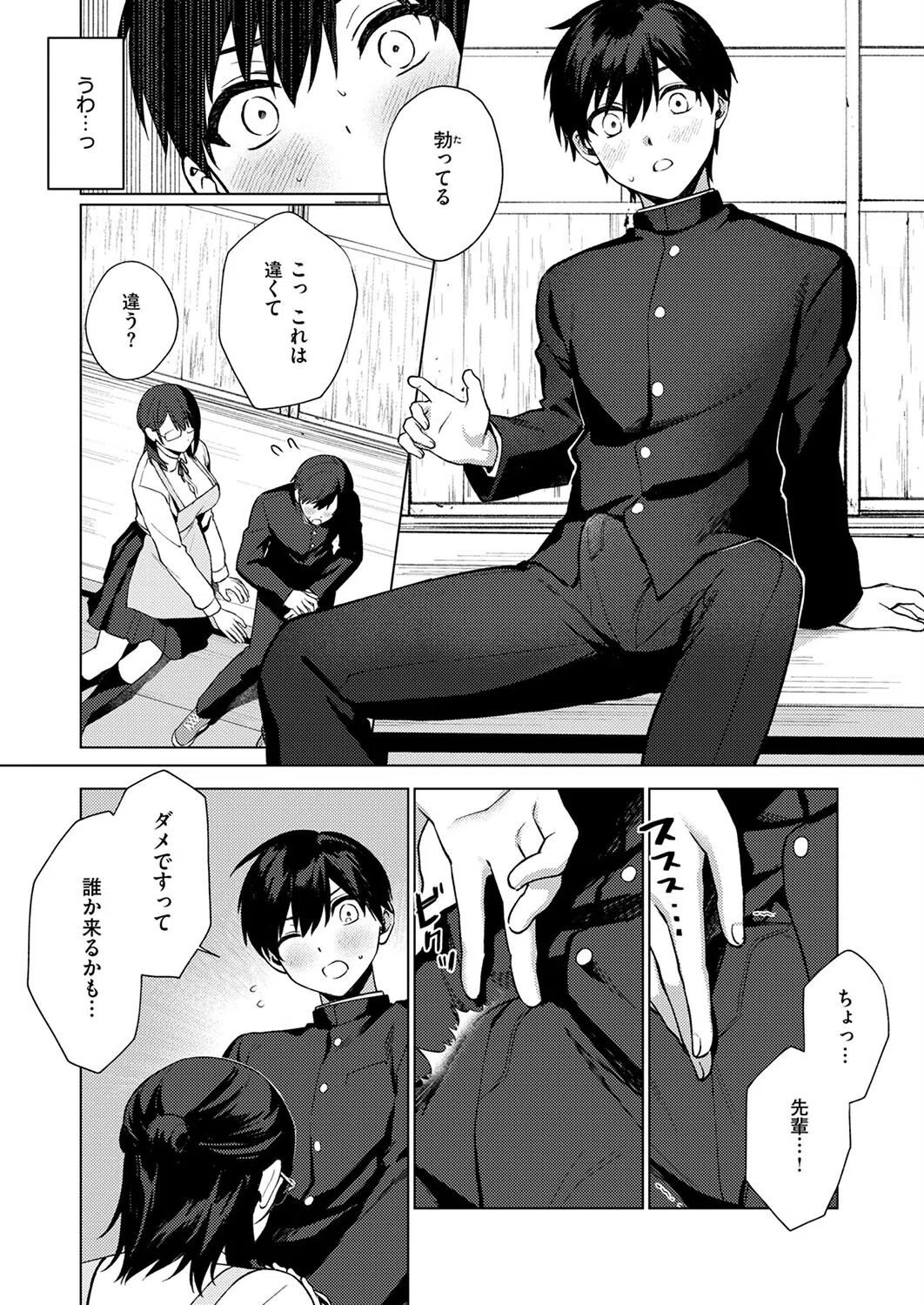 文学少女は肉食系（単話） 5ページ