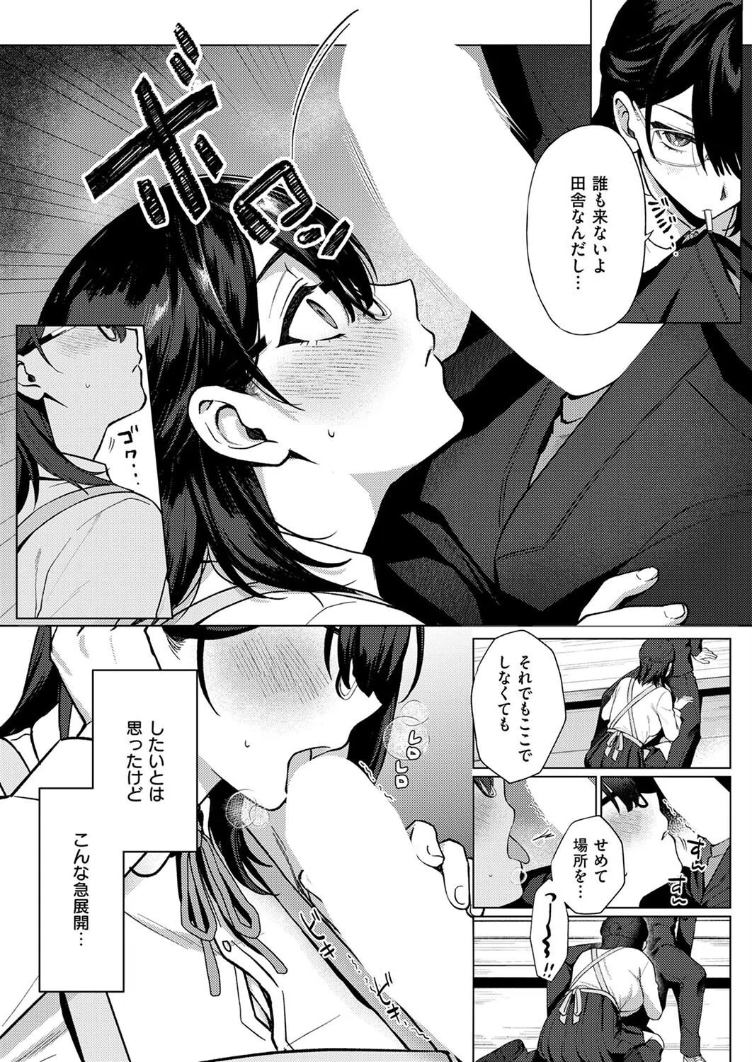 文学少女は肉食系（単話） 6ページ