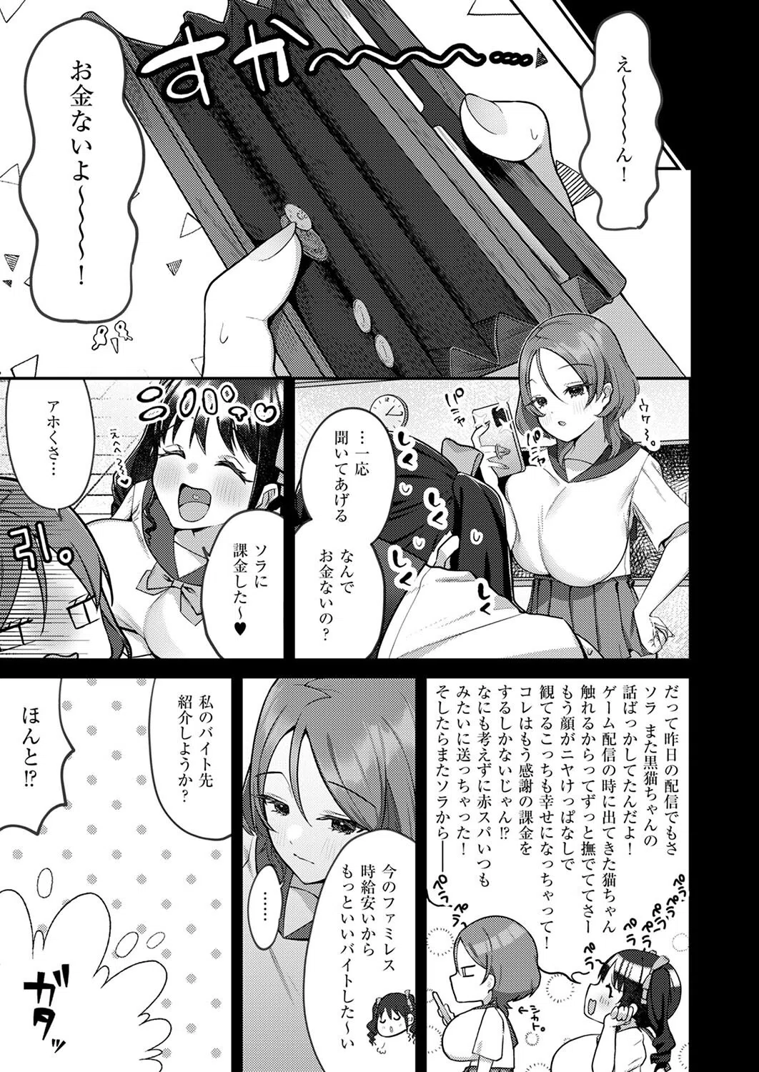 こころのデリバリーシャノワール（単話） 3ページ