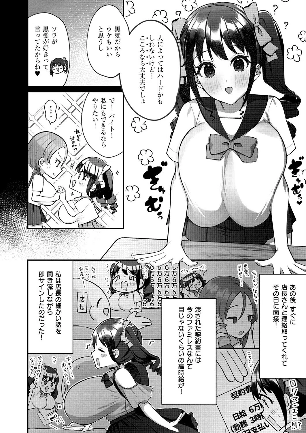 こころのデリバリーシャノワール（単話） 4ページ