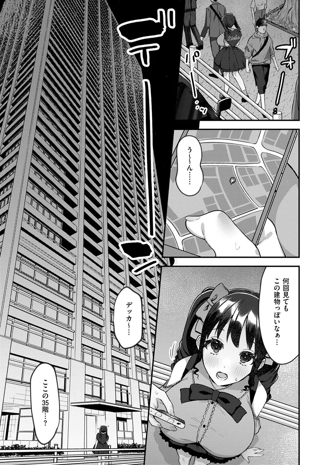 こころのデリバリーシャノワール（単話） 5ページ