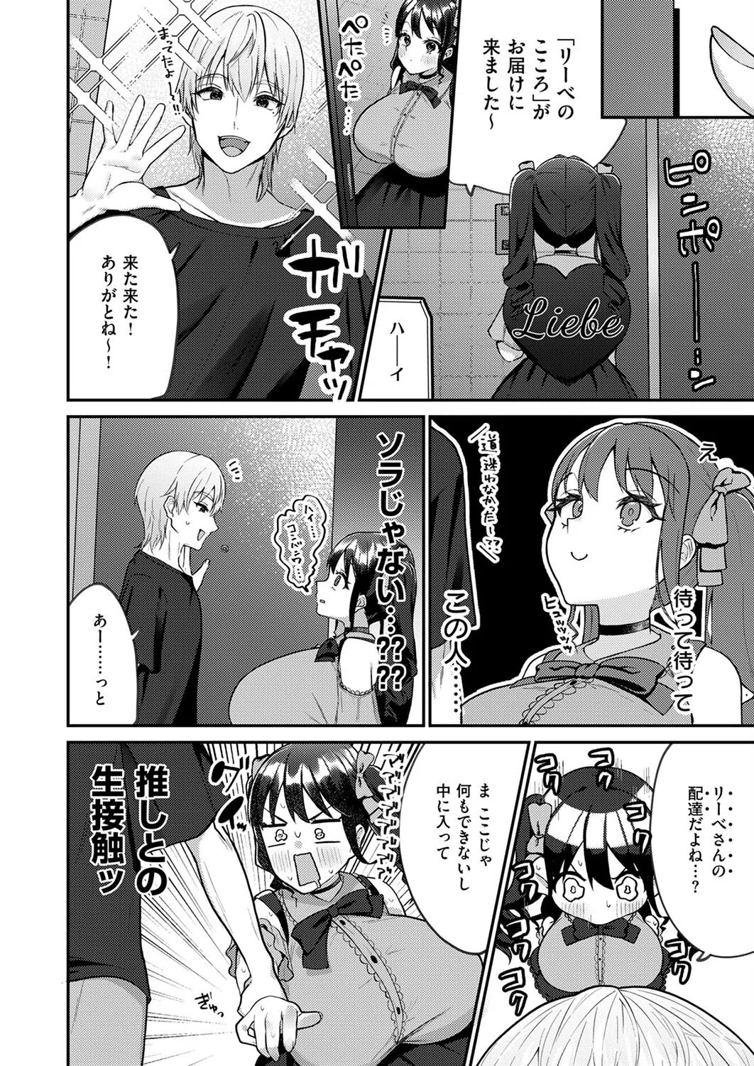 こころのデリバリーシャノワール（単話） 6ページ