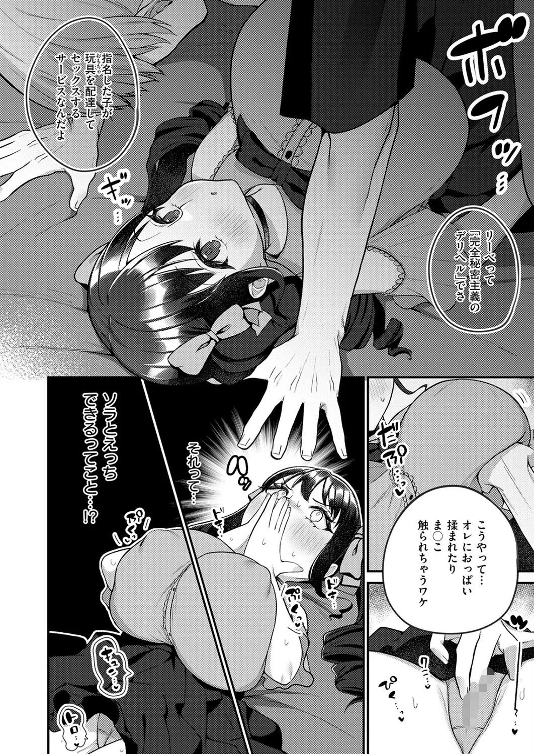 こころのデリバリーシャノワール（単話） 8ページ