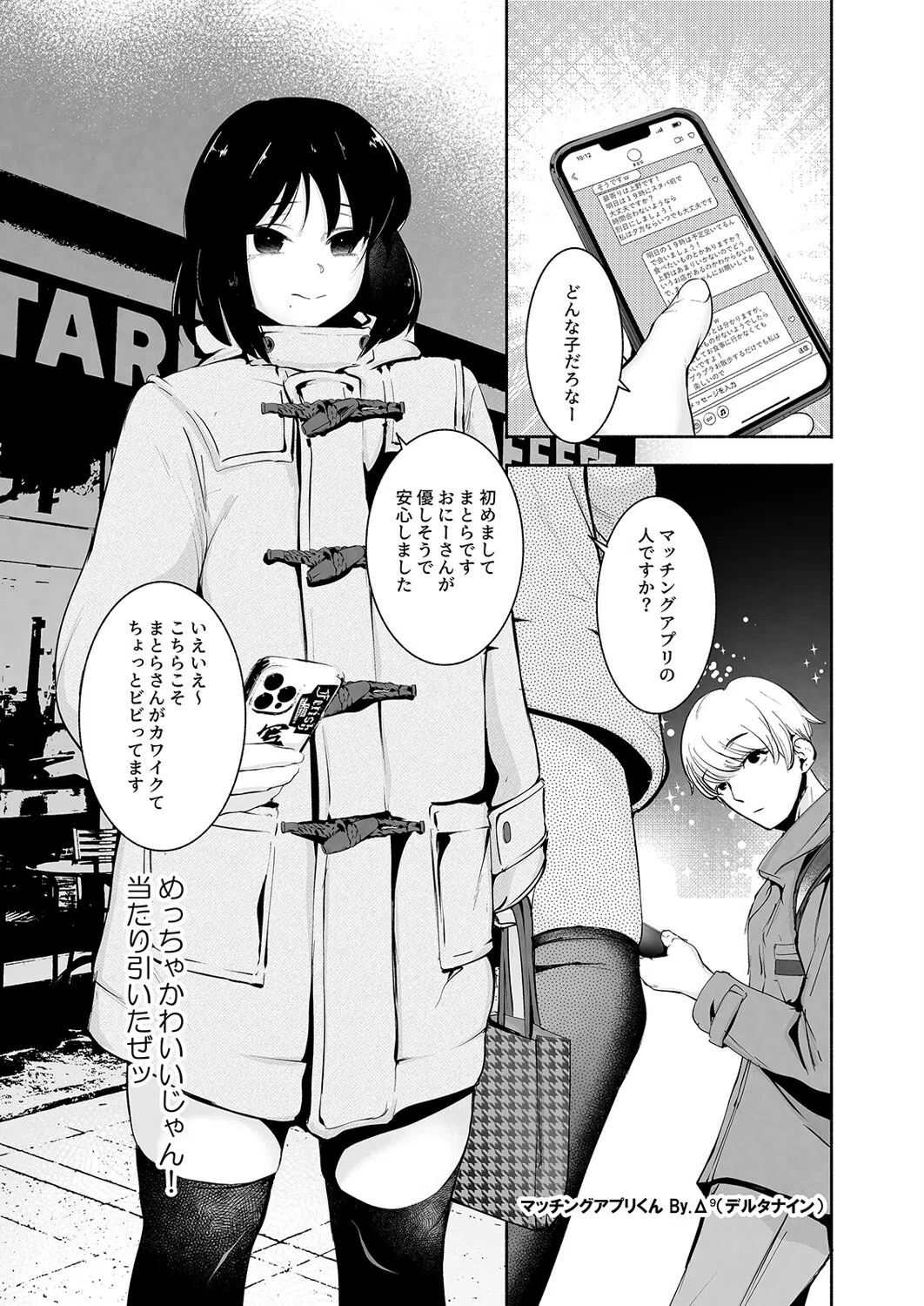 マッチングアプリくん(単話) 3ページ