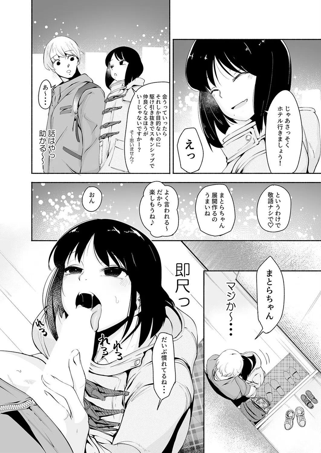 マッチングアプリくん(単話) 4ページ